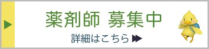 薬剤師・医療事務正社員募集