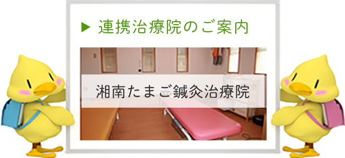 二宮店：たまごマッサージルームのご案内
