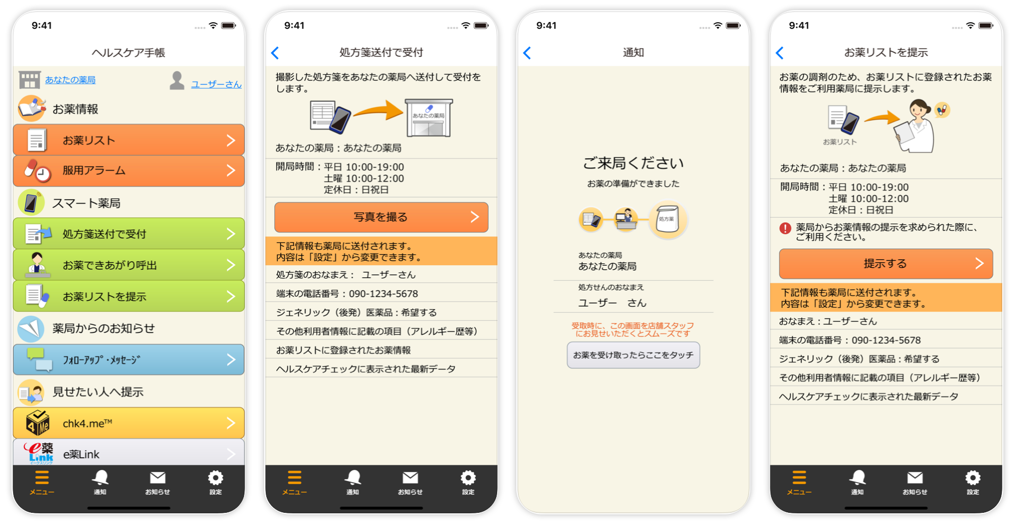 アプリのイメージ